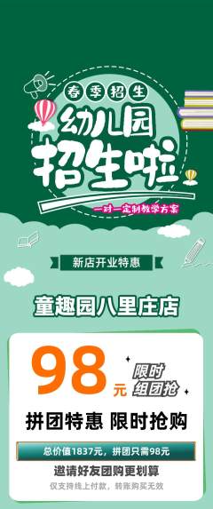幼儿园拼团商品阶梯团新店开业活动配图海报