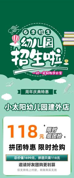 幼儿园拼团商品阶梯团周年庆典活动配图海报