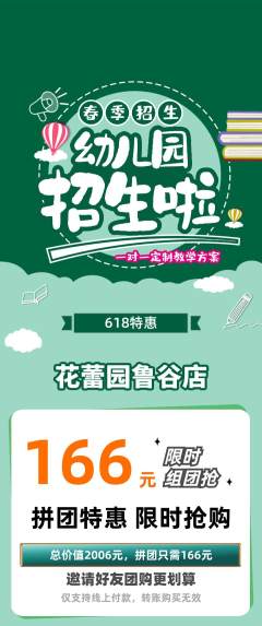 幼儿园拼团无阶梯团618活动配图海报