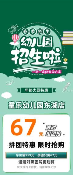 幼儿园拼团无阶梯团年终大促活动配图海报
