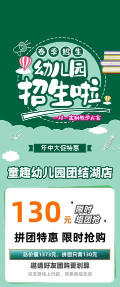幼儿园拼团无阶梯团年中大促活动配图海报