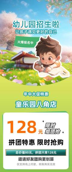 幼儿园拼团满血版年中大促活动配图海报