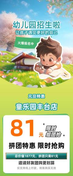 幼儿园拼团满血版元旦活动配图海报