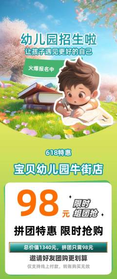 幼儿园拼团价格阶梯团618活动配图海报