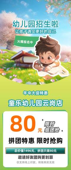 幼儿园拼团价格阶梯团年中大促活动配图海报