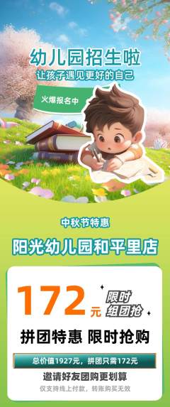 幼儿园拼团价格阶梯团中秋节活动配图海报