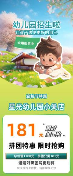 幼儿园拼团商品阶梯团宠粉节活动配图海报