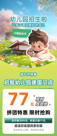 幼儿园拼团商品阶梯团端午节活动配图海报