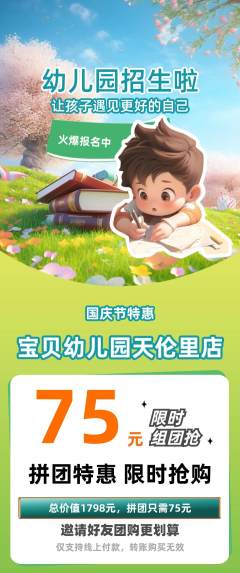 幼儿园拼团商品阶梯团国庆节活动配图海报