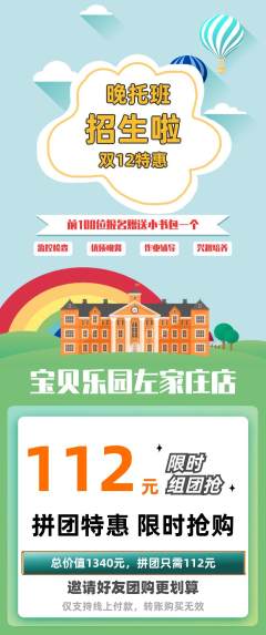 晚托班拼团满血版双12活动配图海报