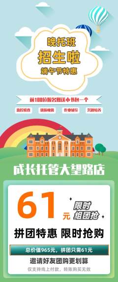 晚托班拼团满血版端午节活动配图海报