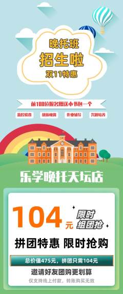 晚托班拼团满血版双11活动配图海报