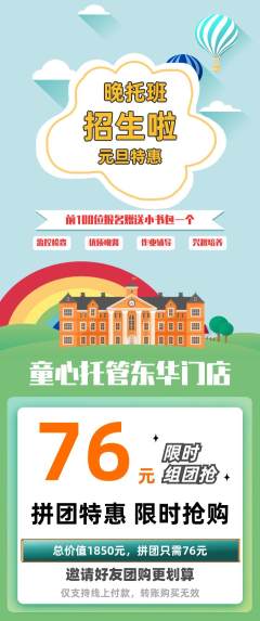 晚托班拼团满血版元旦活动配图海报