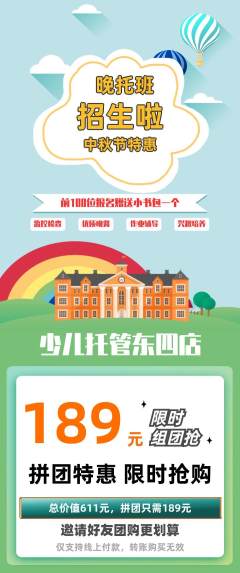 晚托班拼团满血版中秋节活动配图海报