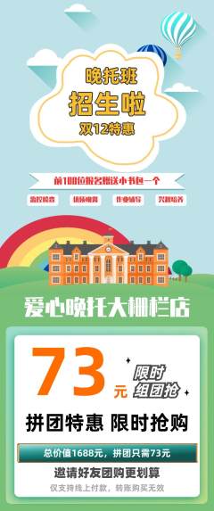 晚托班拼团价格阶梯团双12活动配图海报