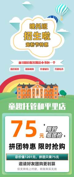 晚托班拼团价格阶梯团宠粉节活动配图海报