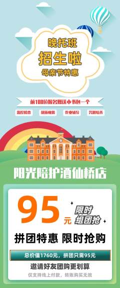 晚托班拼团价格阶梯团母亲节活动配图海报