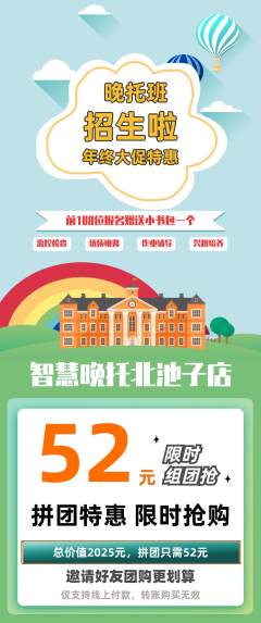 晚托班拼团价格阶梯团年终大促活动配图海报