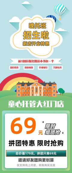 晚托班拼团价格阶梯团新店开业活动配图海报