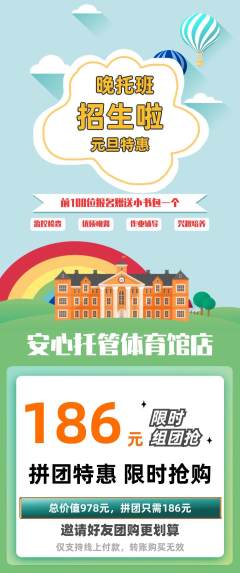 晚托班拼团价格阶梯团元旦活动配图海报