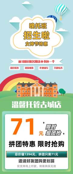 晚托班拼团商品阶梯团女神节活动配图海报