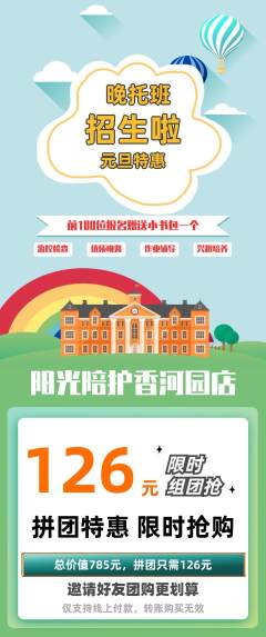 晚托班拼团商品阶梯团元旦活动配图海报