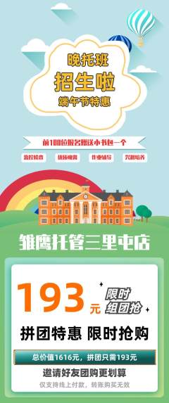 晚托班拼团无阶梯团端午节活动配图海报