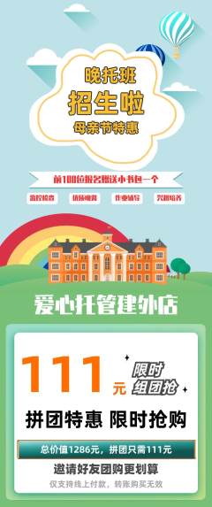 晚托班拼团无阶梯团母亲节活动配图海报