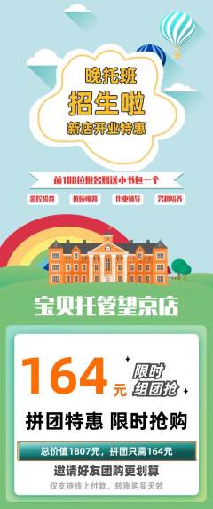 晚托班拼团无阶梯团新店开业活动配图海报