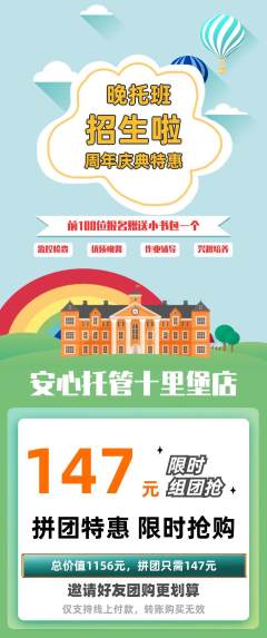 晚托班拼团无阶梯团周年庆典活动配图海报