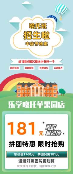 晚托班拼团无阶梯团中秋节活动配图海报