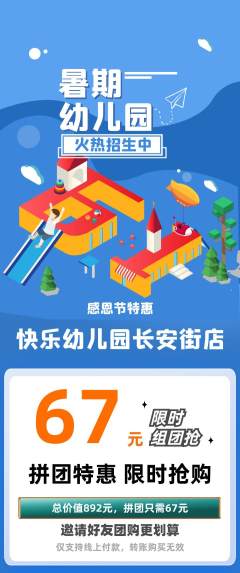 幼儿园拼团满血版感恩节活动配图海报