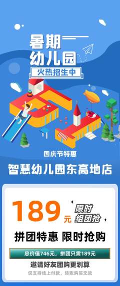 幼儿园拼团满血版国庆节活动配图海报