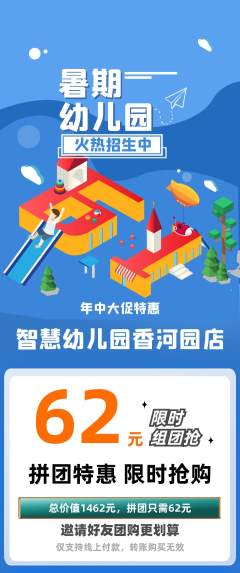幼儿园拼团满血版年中大促活动配图海报