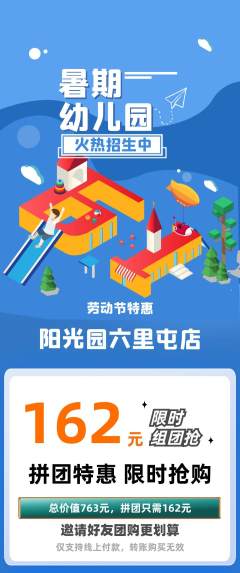 幼儿园拼团满血版劳动节活动配图海报