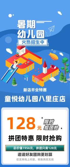 幼儿园拼团满血版新店开业活动配图海报