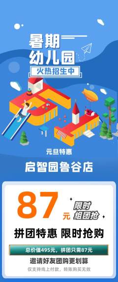 幼儿园拼团满血版元旦活动配图海报
