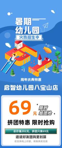 幼儿园拼团满血版周年庆典活动配图海报