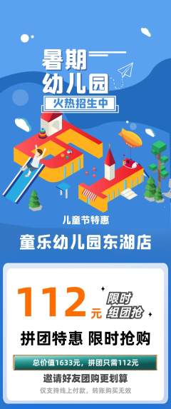 幼儿园拼团价格阶梯团儿童节活动配图海报