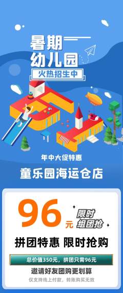 幼儿园拼团价格阶梯团年中大促活动配图海报