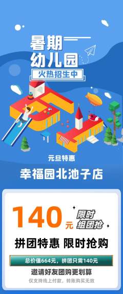 幼儿园拼团价格阶梯团元旦活动配图海报