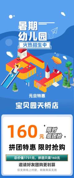 幼儿园拼团商品阶梯团元旦活动配图海报