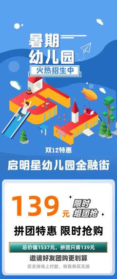 幼儿园拼团无阶梯团双12活动配图海报