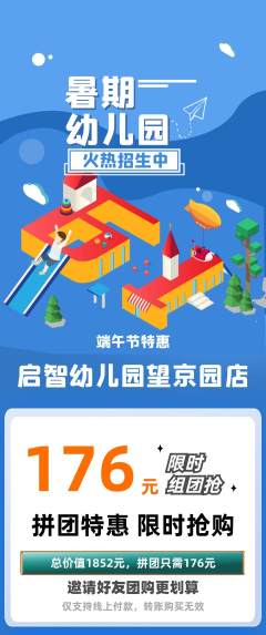 幼儿园拼团无阶梯团端午节活动配图海报