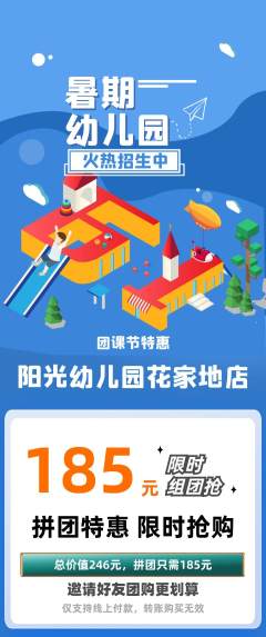 幼儿园拼团无阶梯团团课节活动配图海报