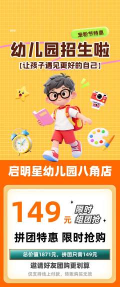 幼儿园拼团满血版宠粉节活动配图海报