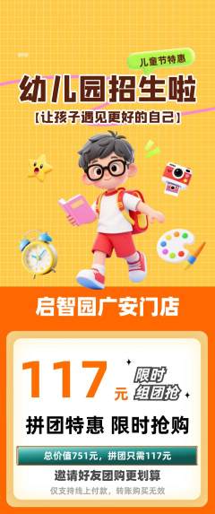 幼儿园拼团满血版儿童节活动配图海报