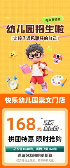 幼儿园拼团满血版母亲节活动配图海报