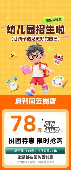 幼儿园拼团满血版圣诞节活动配图海报