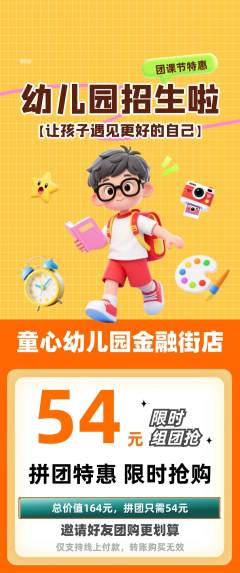 幼儿园拼团满血版团课节活动配图海报